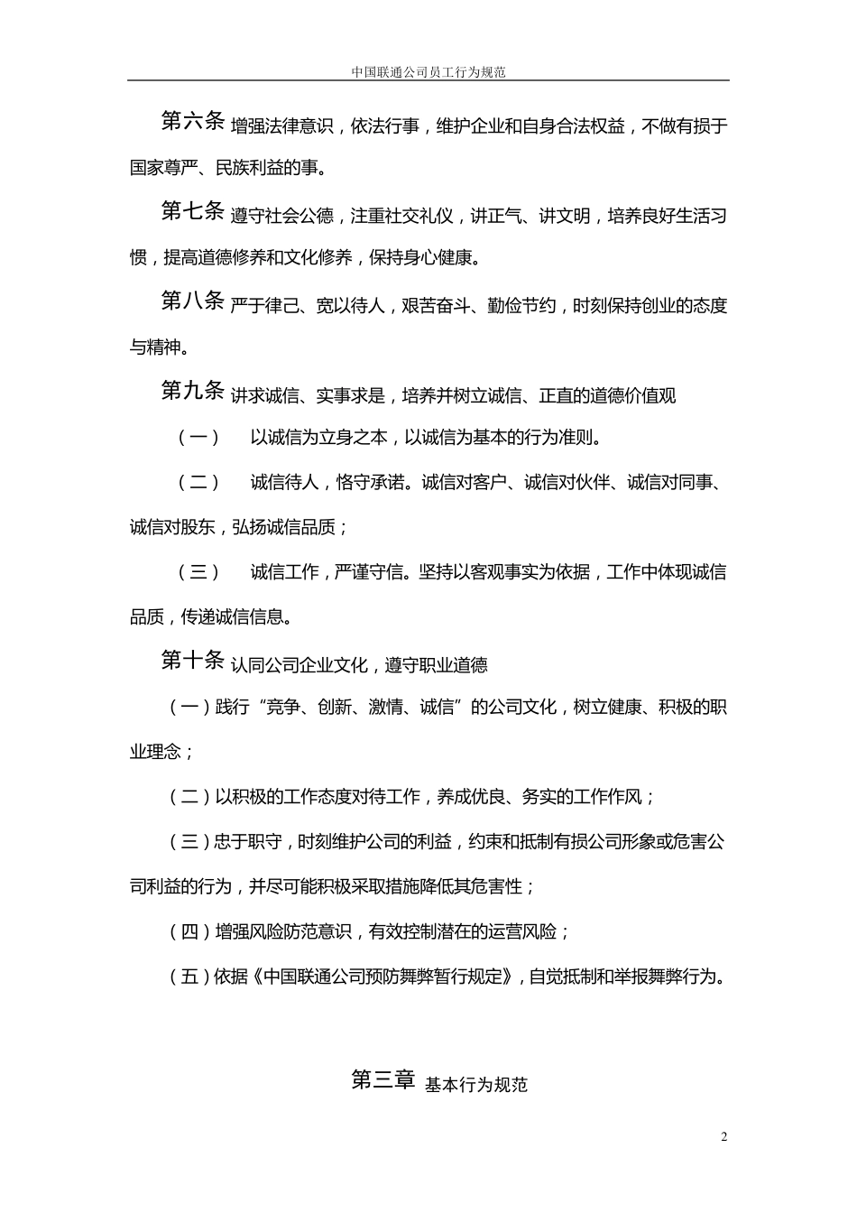 中国联通公司员工行为规范_第2页