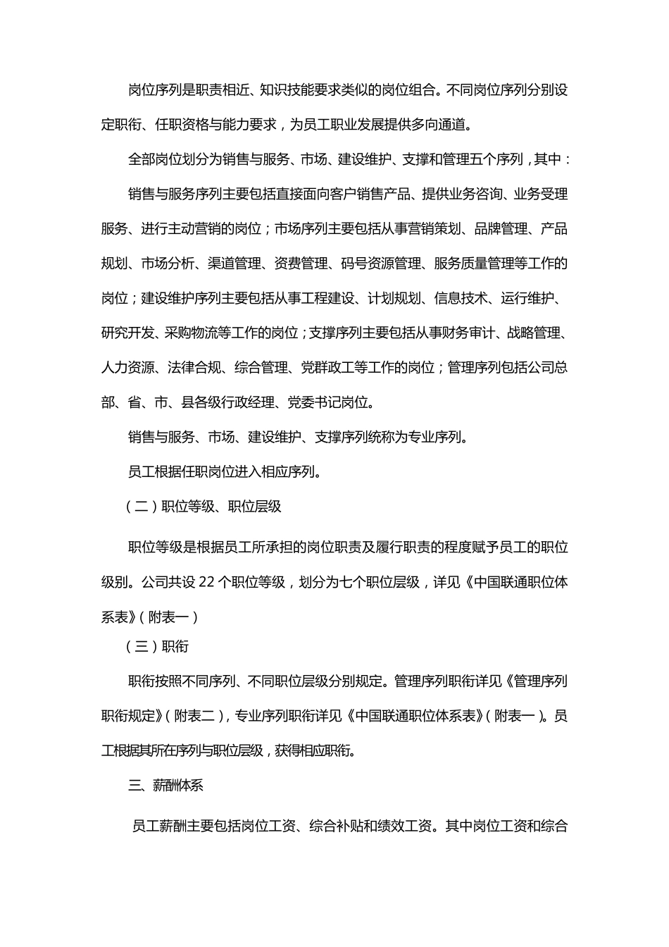 中国联通公司职位薪酬体系实施细则_第2页