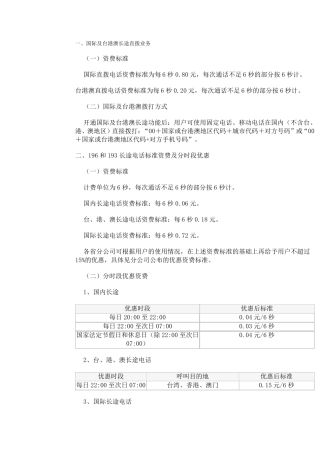 中国联通国际长途业务资费