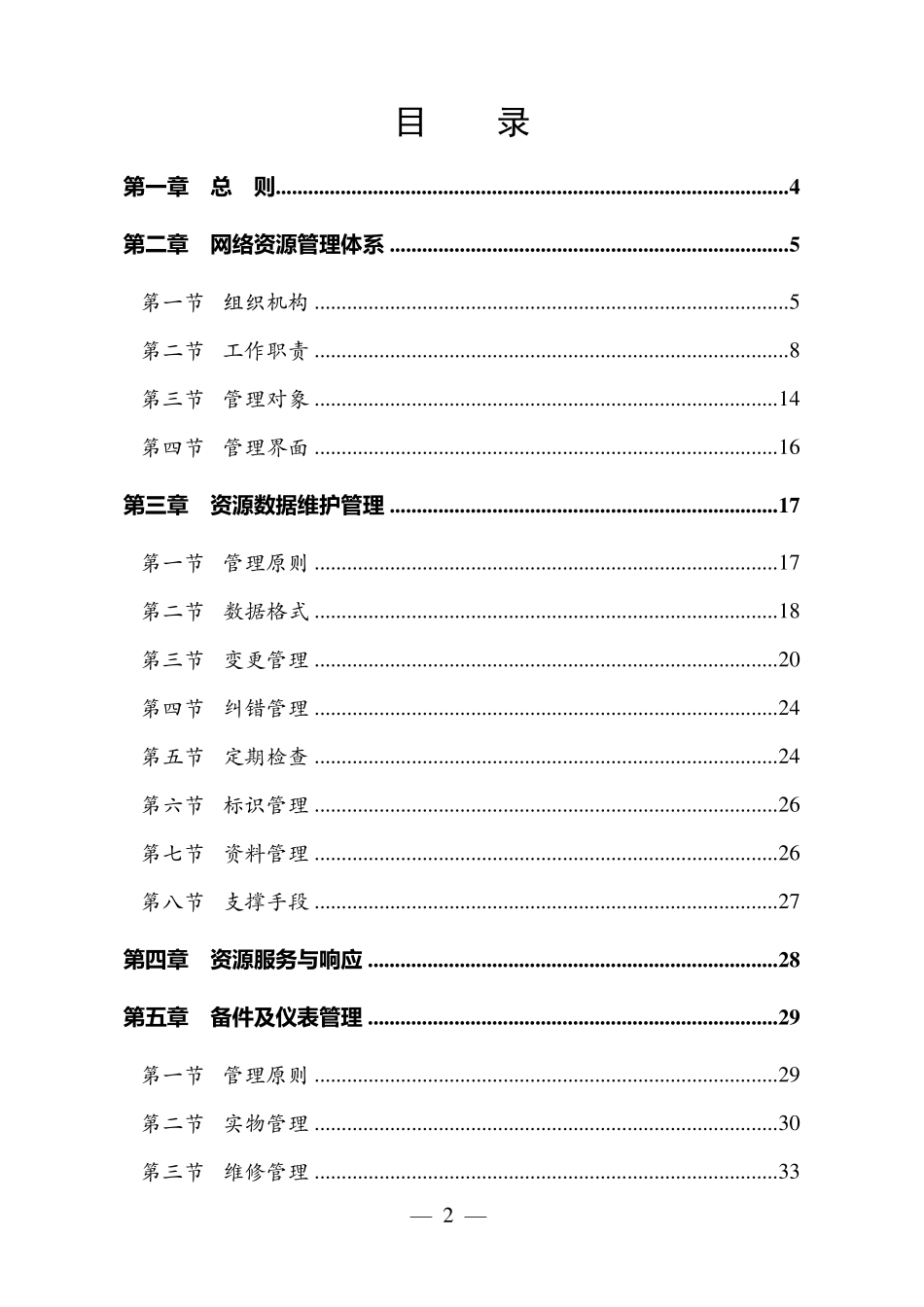 中国联通固网资源管理办法_第2页