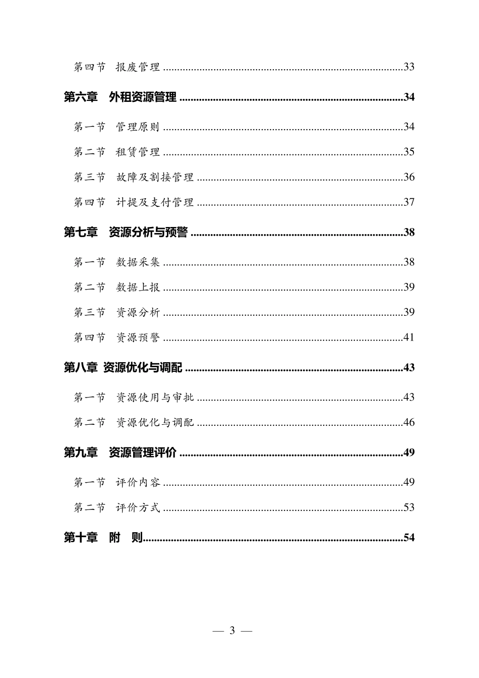 中国联通固网资源管理办法_第3页