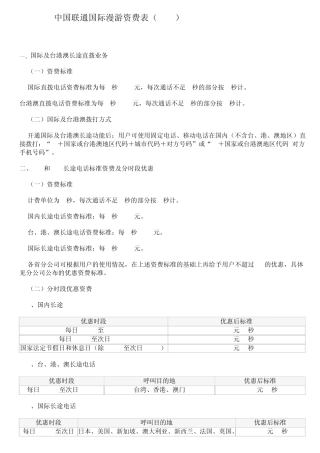 中国联通国际漫游资费表2012新版