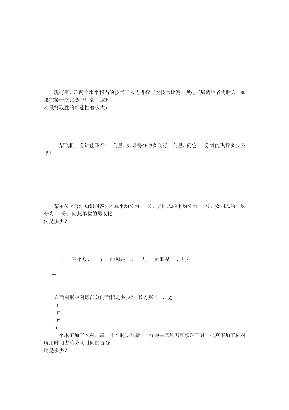 中国联通实习生招聘笔试经验_第2页