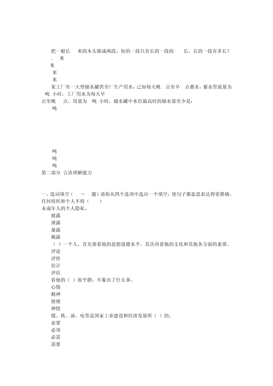 中国联通实习生招聘笔试经验_第3页