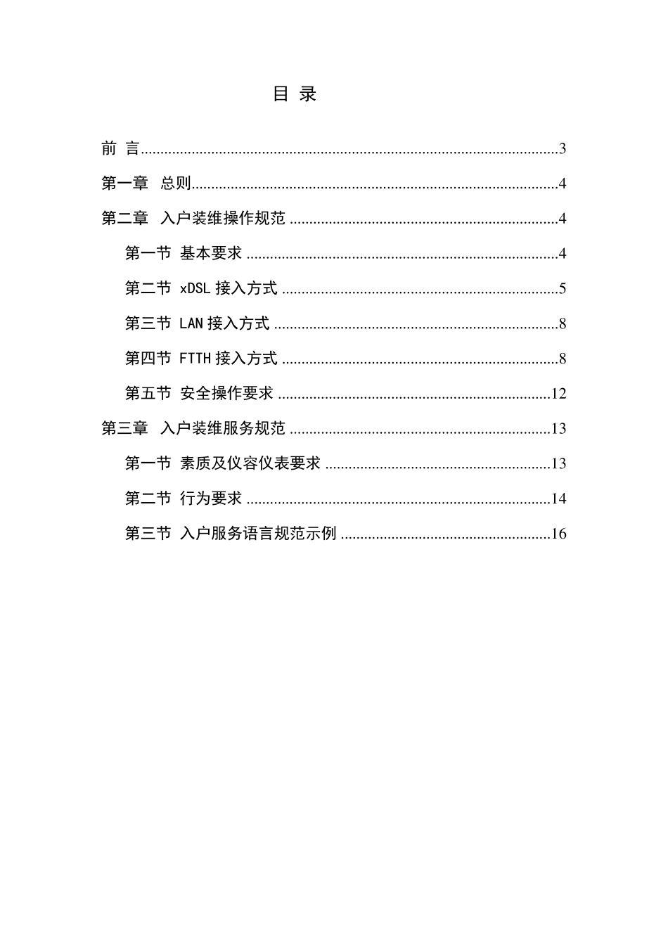 中国联通宽带业务入户装维操作和服务规范_第2页