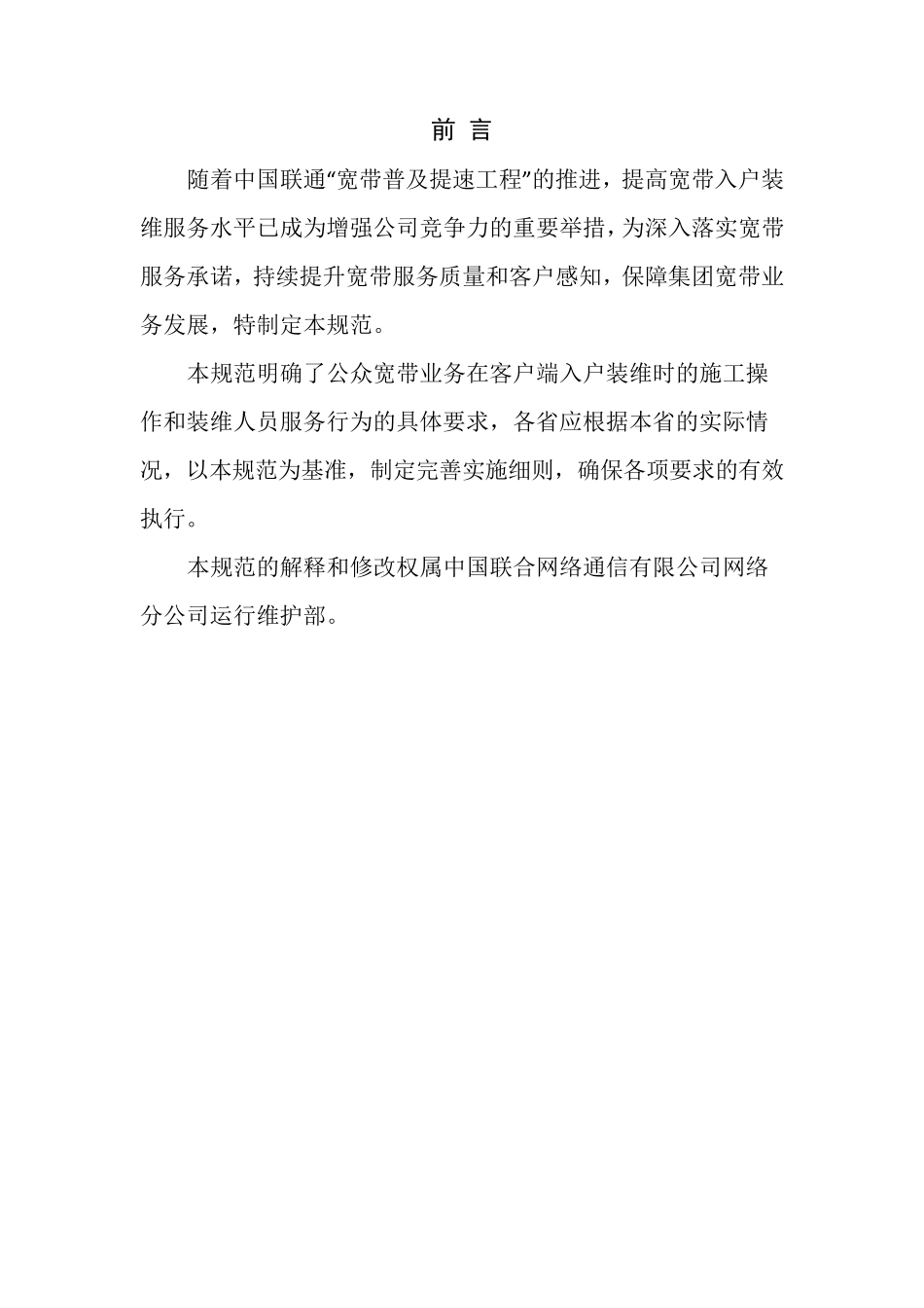 中国联通宽带业务入户装维操作和服务规范_第3页