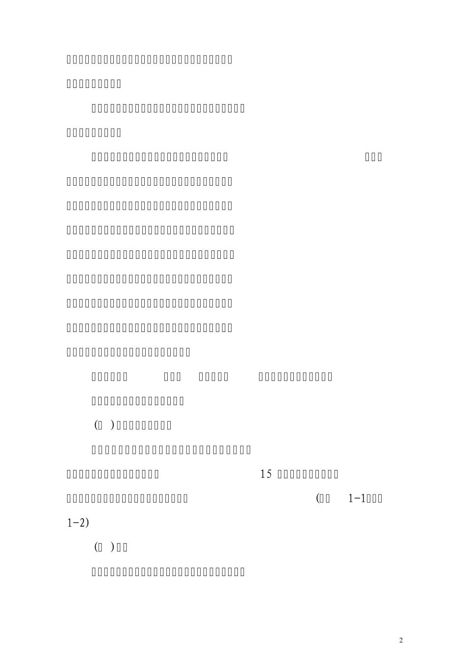 中国联通广西省分公司职位薪酬体系_第2页