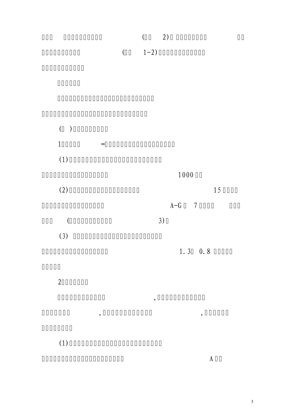 中国联通广西省分公司职位薪酬体系_第3页