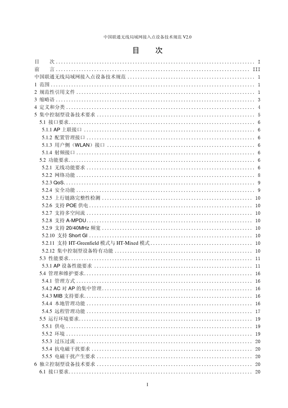 中国联通无线局域网接入点设备技术规范v2.0_第3页