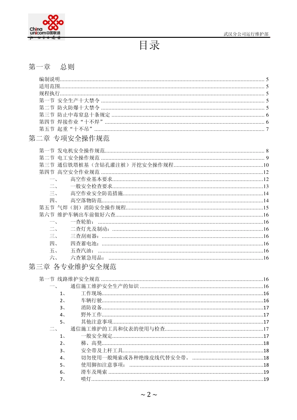中国联通武汉分公司网络安全操作规程_第2页
