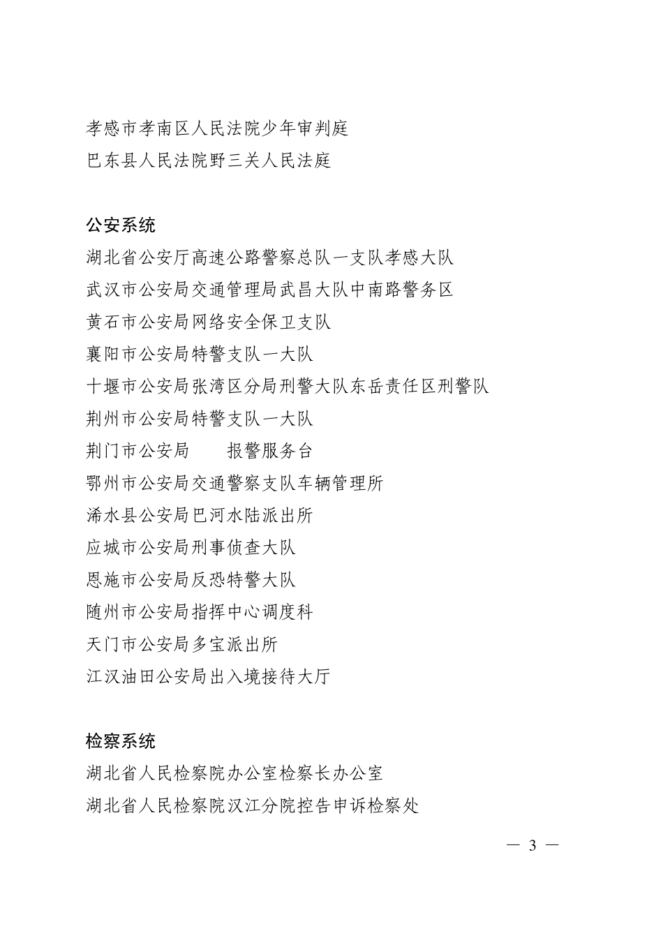 中国联通湖北分公司信息导航中心10198呼叫中心_第3页