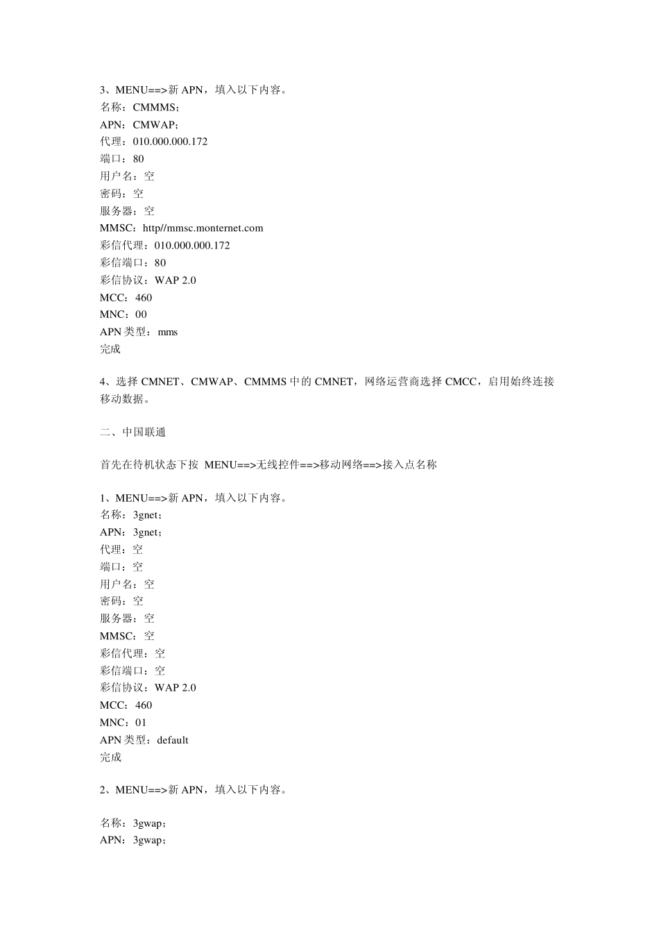 中国联通电信移动3G手机上网设置方法_第2页