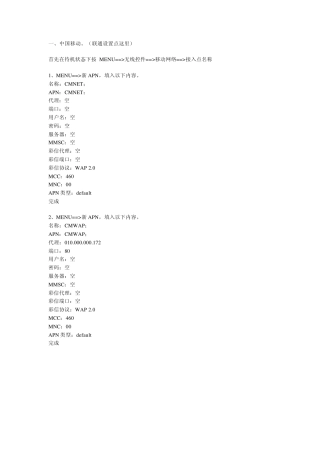 中国联通电信移动3G手机上网设置方法