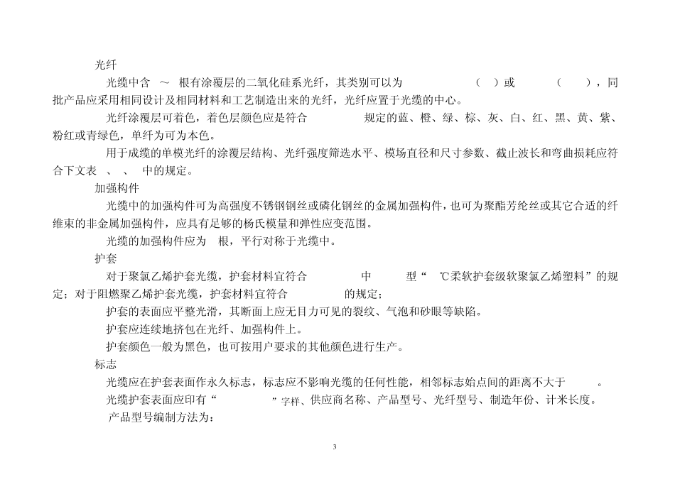 中国联通皮线光缆技术规范书_第3页