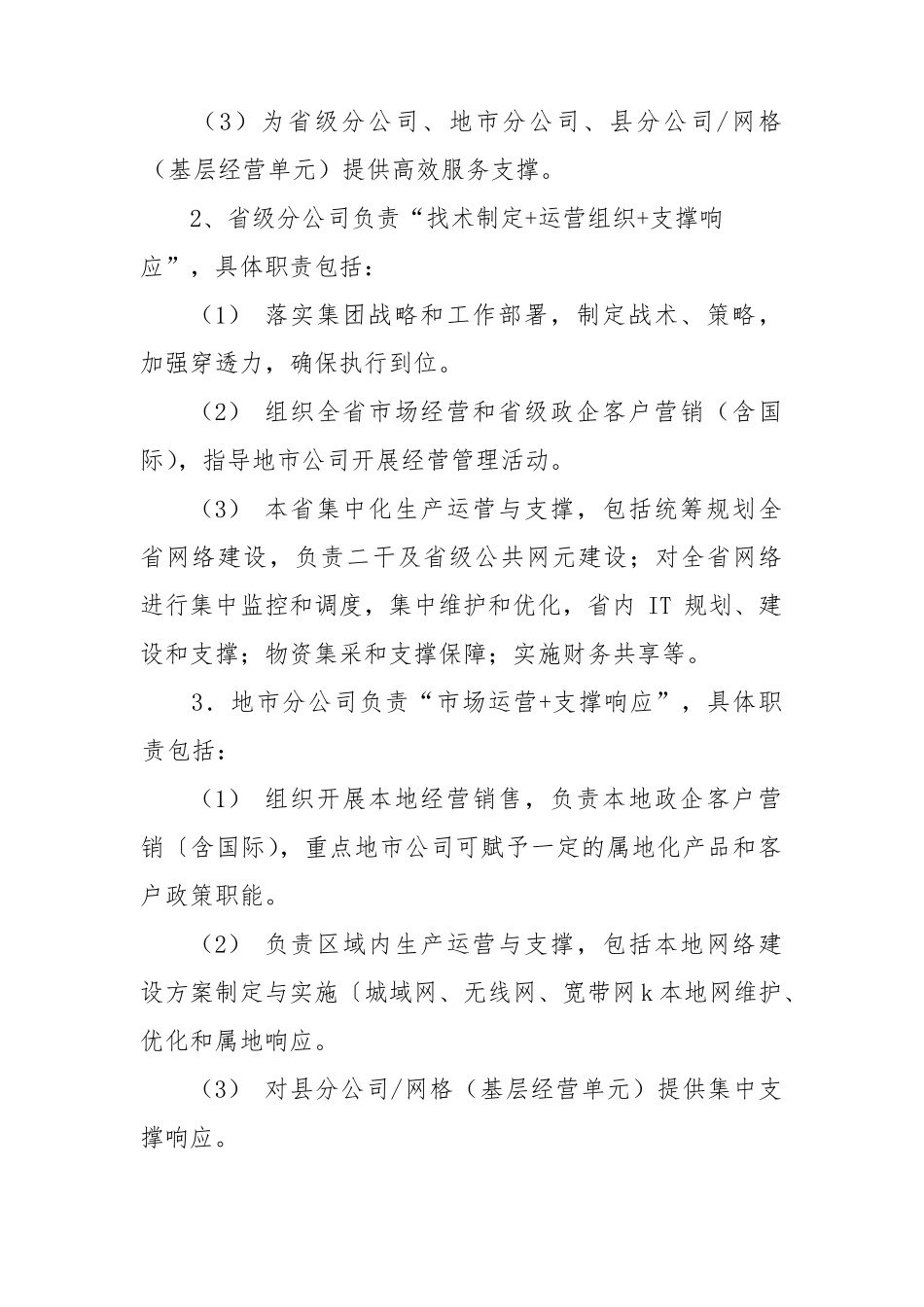 中国联通瘦身健体精简机构实施方案_第3页