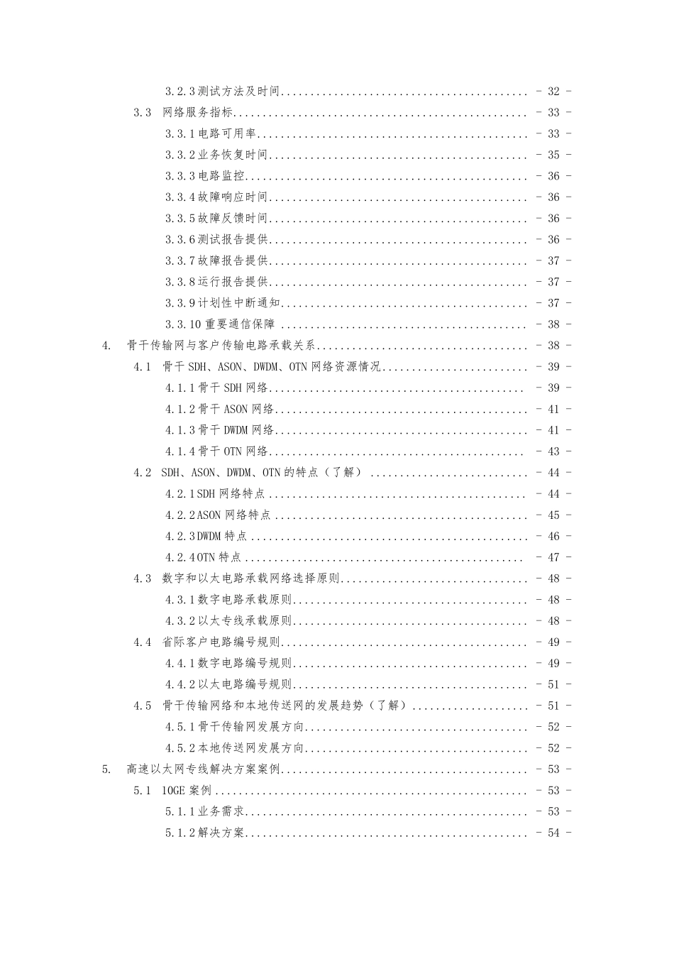 中国联通省际数字电路和以太网专线产品维护手册(v1.0)_第3页
