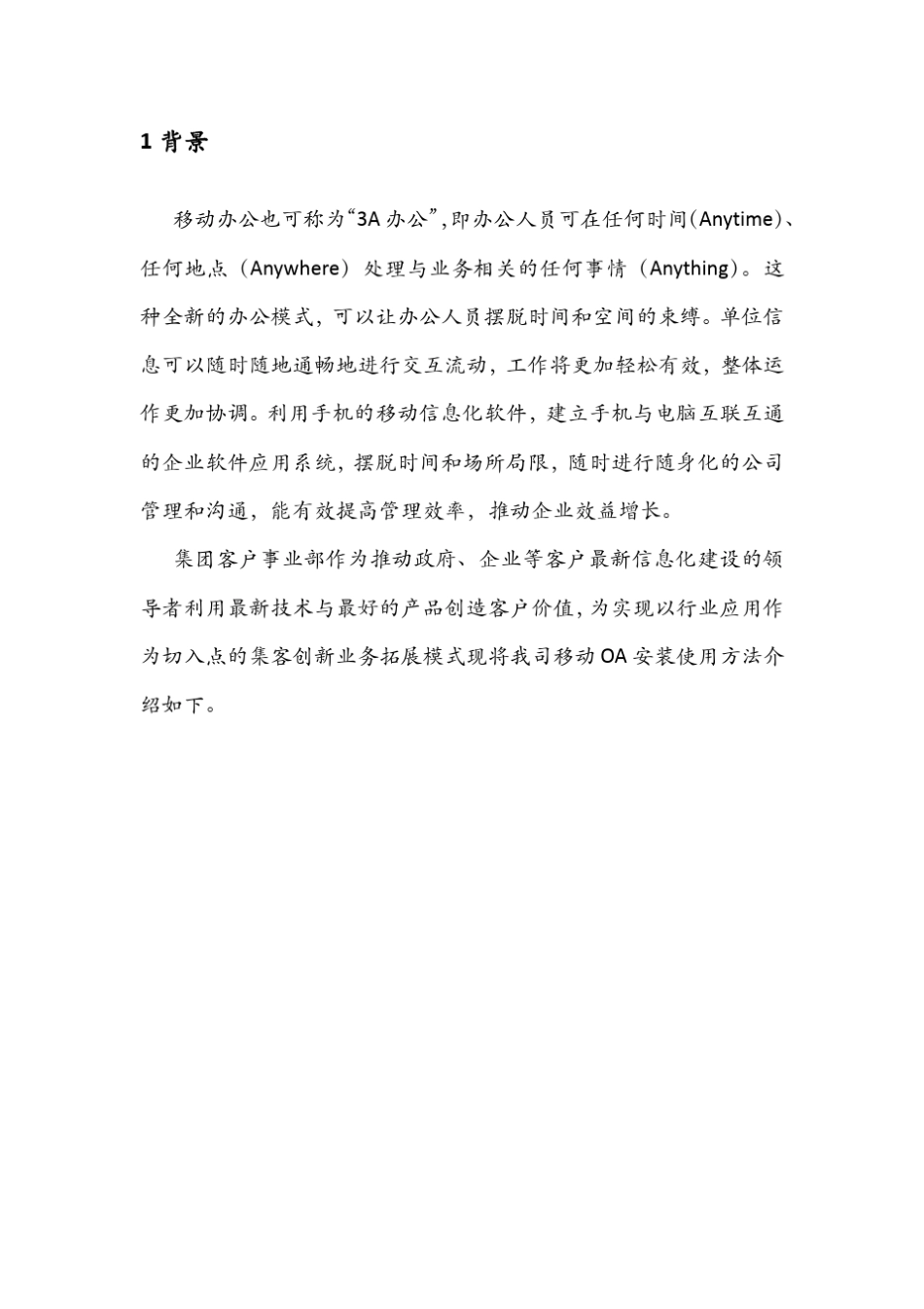 中国联通移动OA安装使用手册_第3页