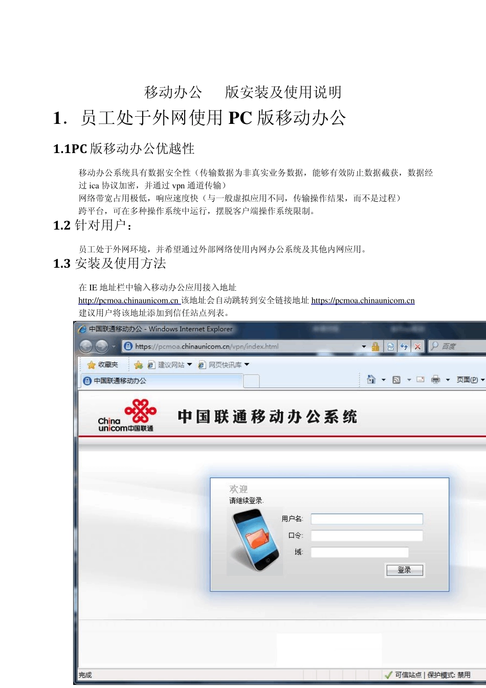 中国联通移动办公客户端安装与使用手册PC_第3页