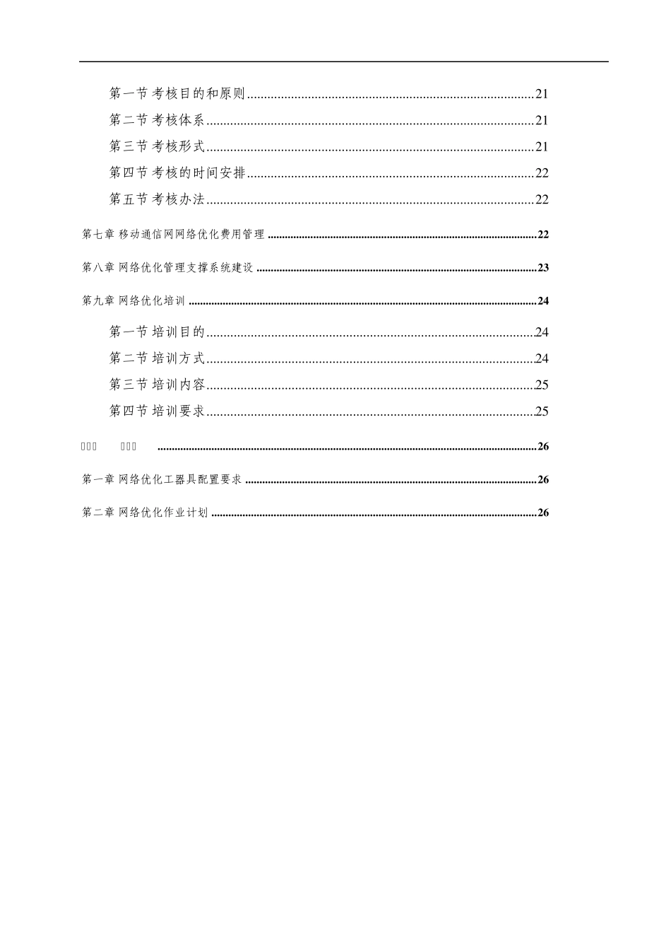 中国联通移动通信网无线网络优化规_第3页