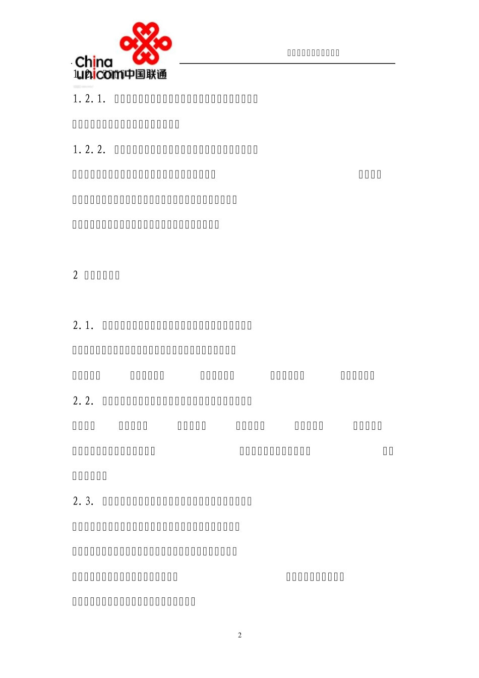中国联通股份有限公司员工职业道德_第2页