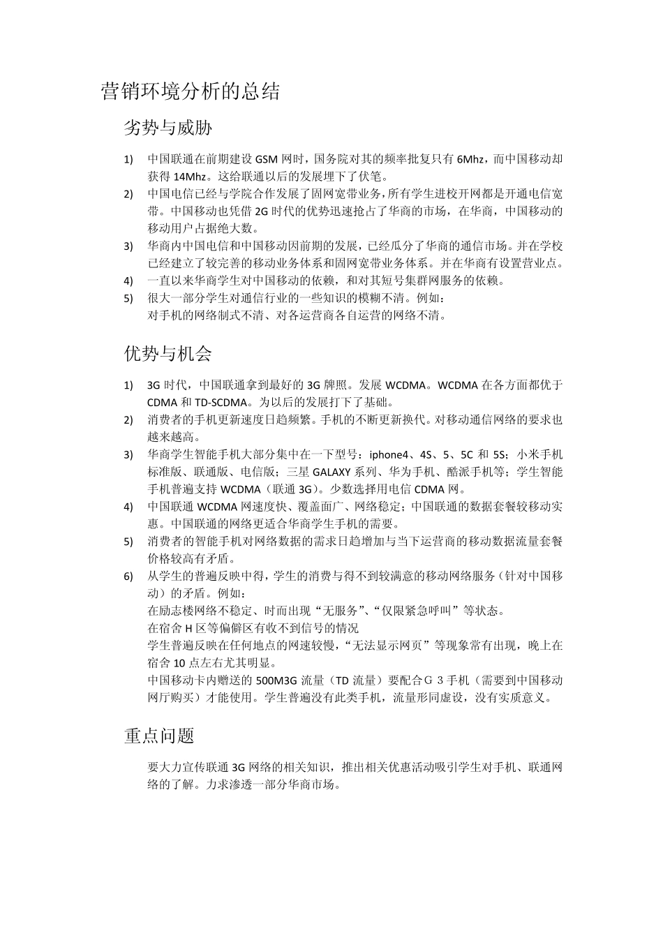 中国联通营销策划书_第2页