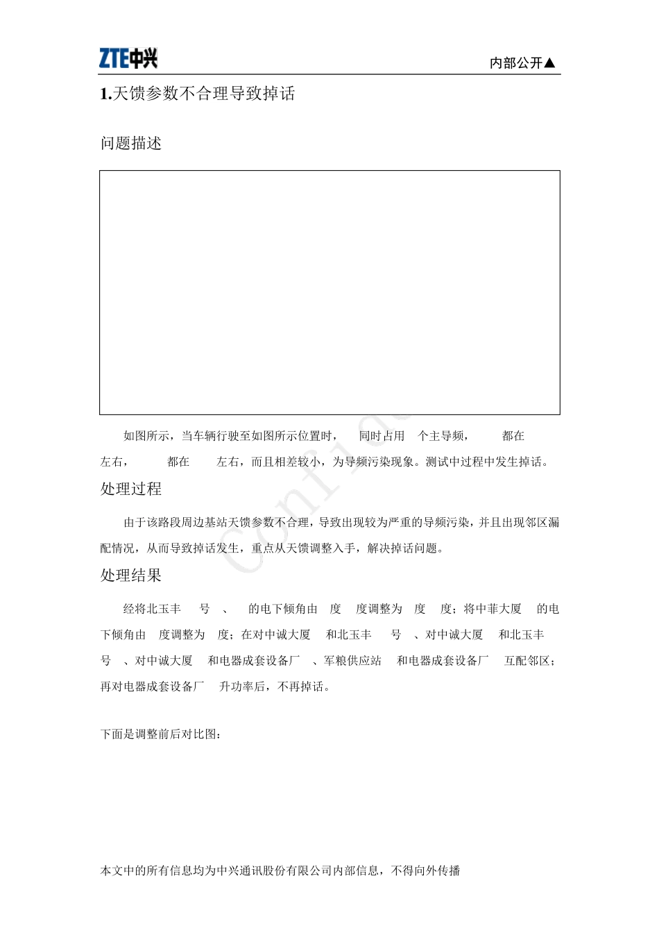 中国联通西安业务区WCDMA无线网络优化案例090924_第2页