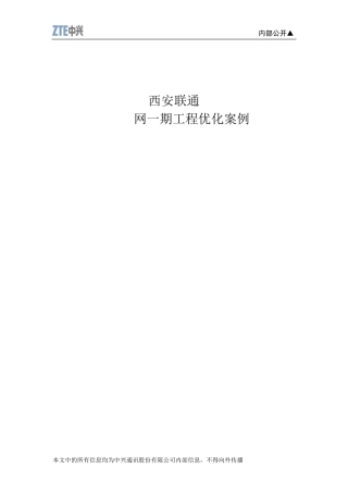 中国联通西安业务区WCDMA无线网络优化案例090924