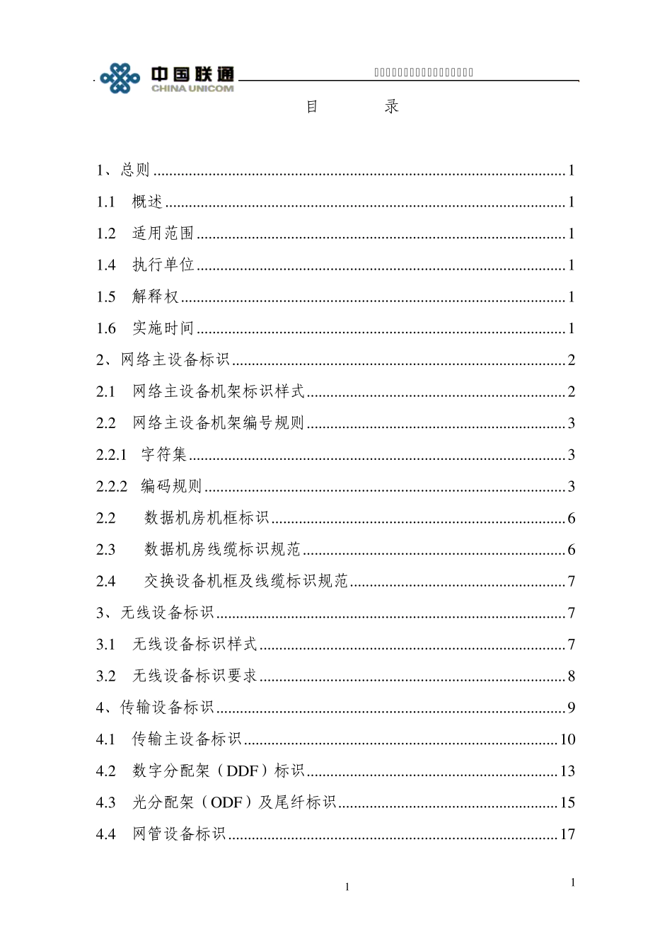 中国联通设备标签规范_第3页