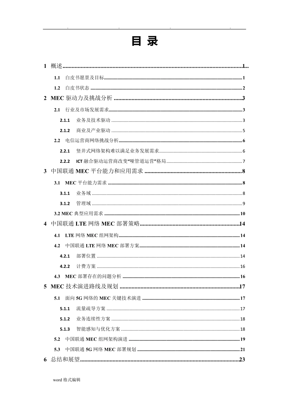 中国联通边缘计算技术白皮书_第2页