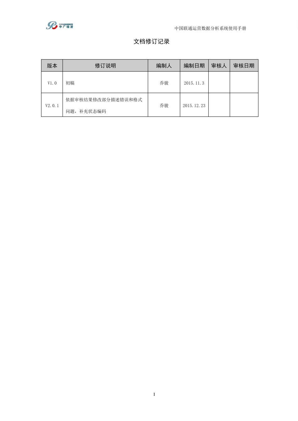 中国联通运营数据分析系统使用手册V2.0.1_第2页