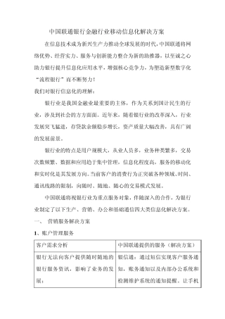 中国联通银行金融业移动信息化解决方案