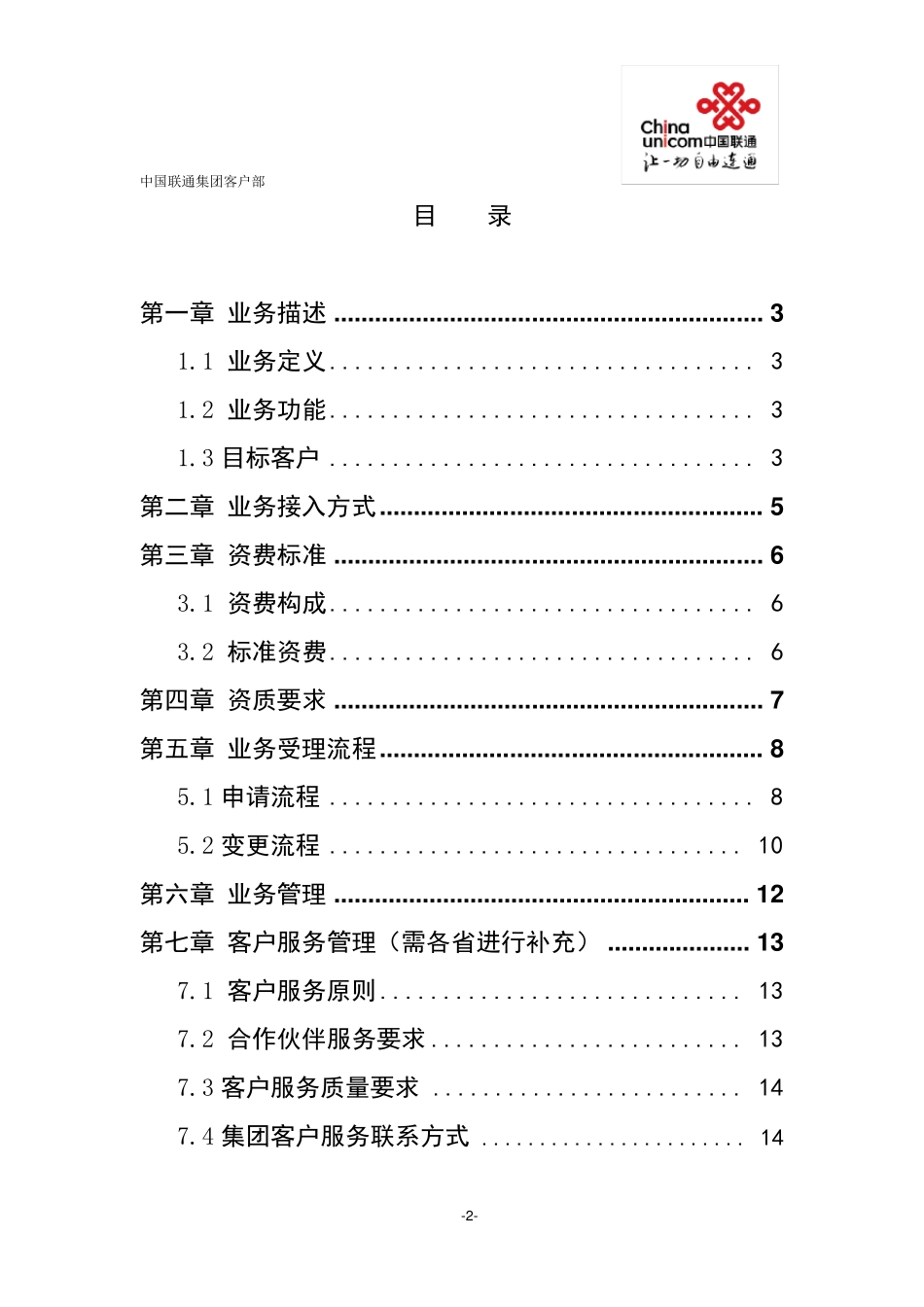 中国联通集团短信产品手册V1.0_第2页