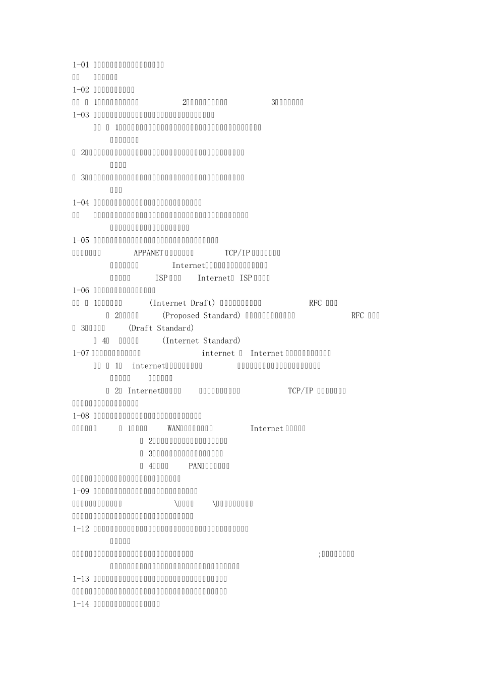 中国联通面试(计算机网络)_第1页