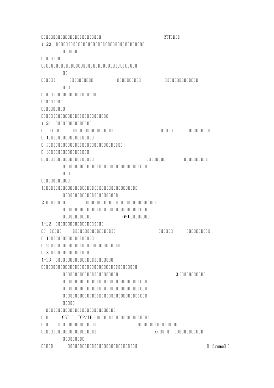 中国联通面试(计算机网络)_第2页