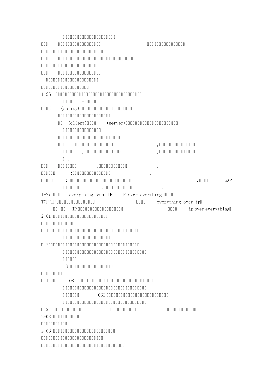 中国联通面试(计算机网络)_第3页