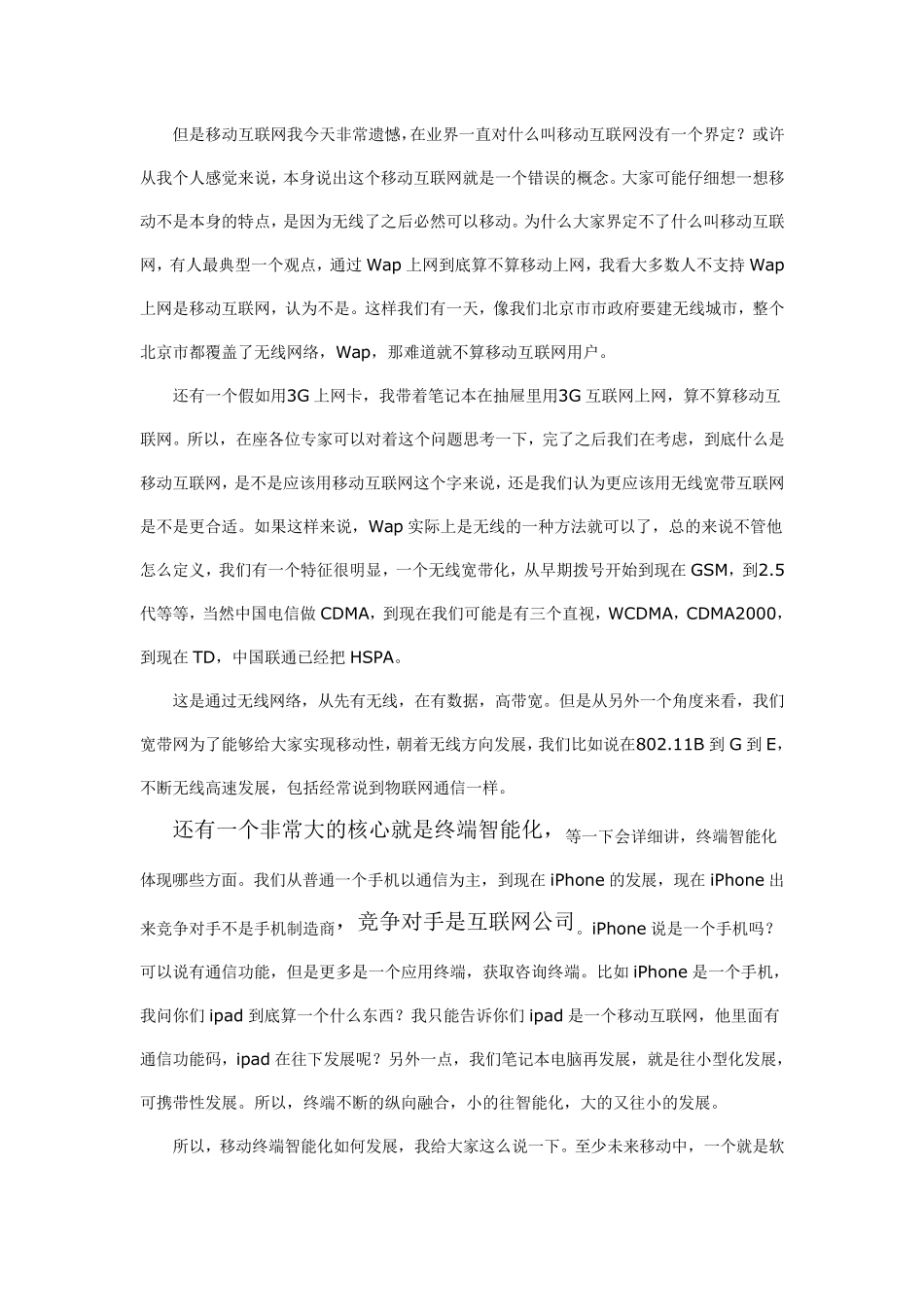 中国联通黄文良：移动互联网运营商面临的挑战和机遇_第2页