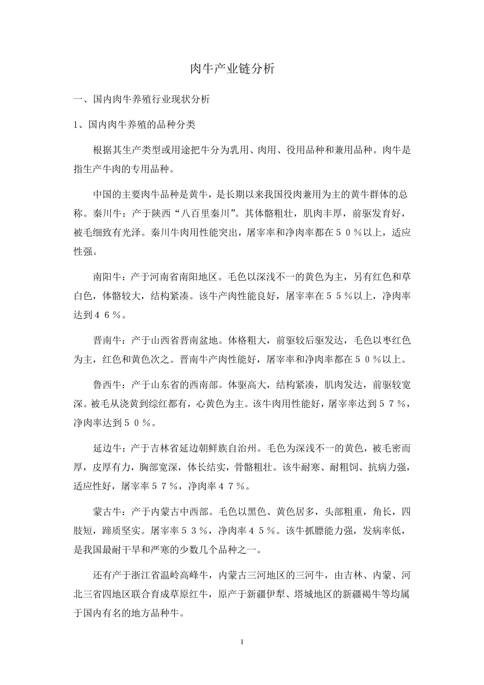 中国肉牛产业链分析报告_第2页