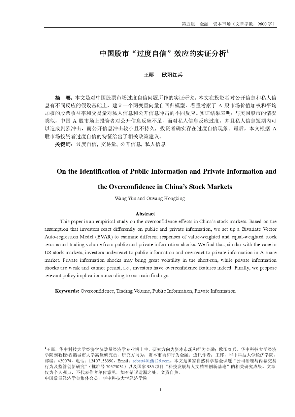 中国股市“过度自信”效应的实证分析_第1页