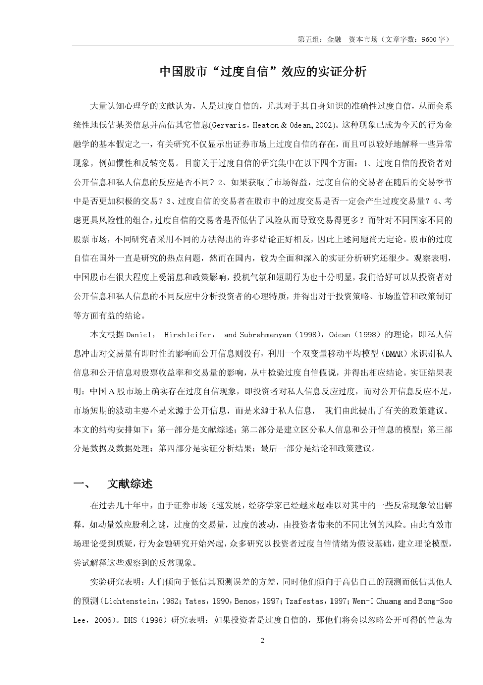中国股市“过度自信”效应的实证分析_第2页