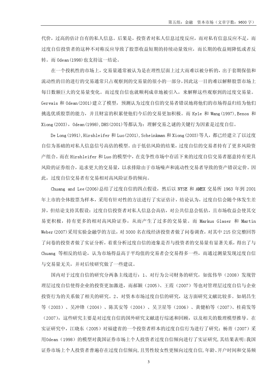 中国股市“过度自信”效应的实证分析_第3页