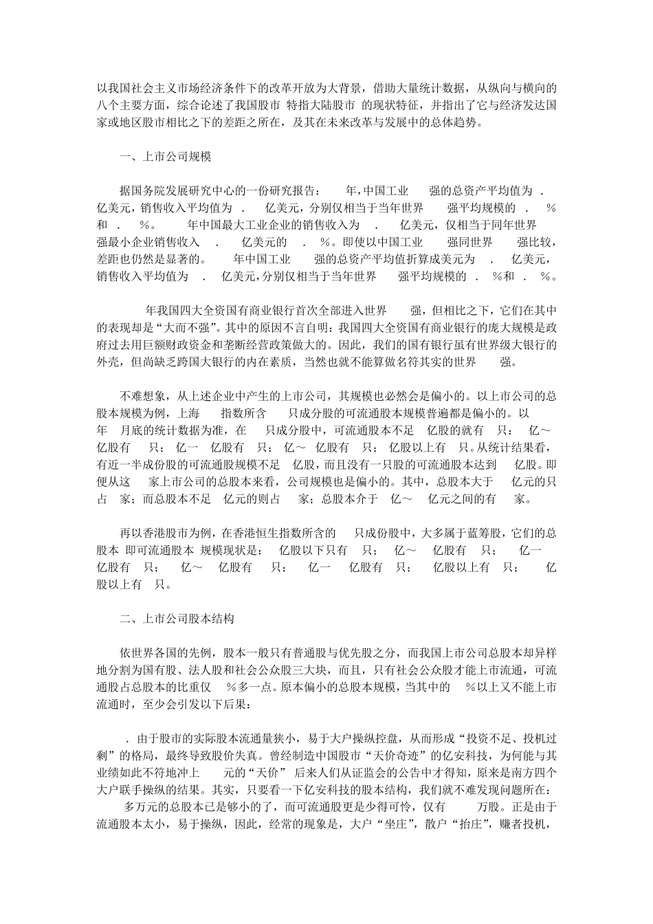 中国股市与国际股市的差距比较_第1页