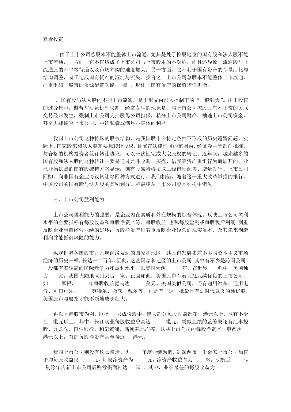 中国股市与国际股市的差距比较_第2页