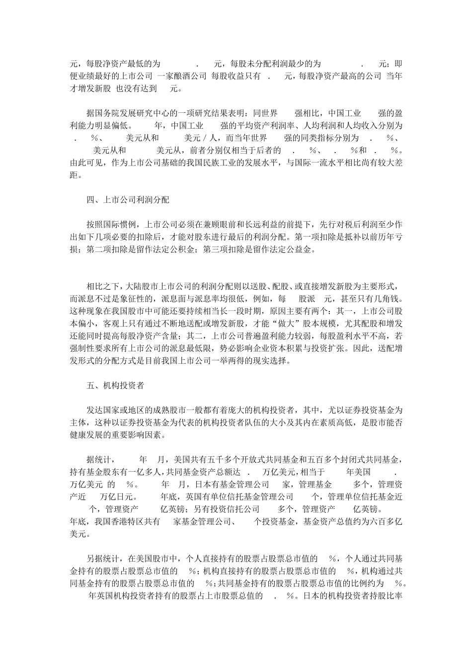 中国股市与国际股市的差距比较_第3页