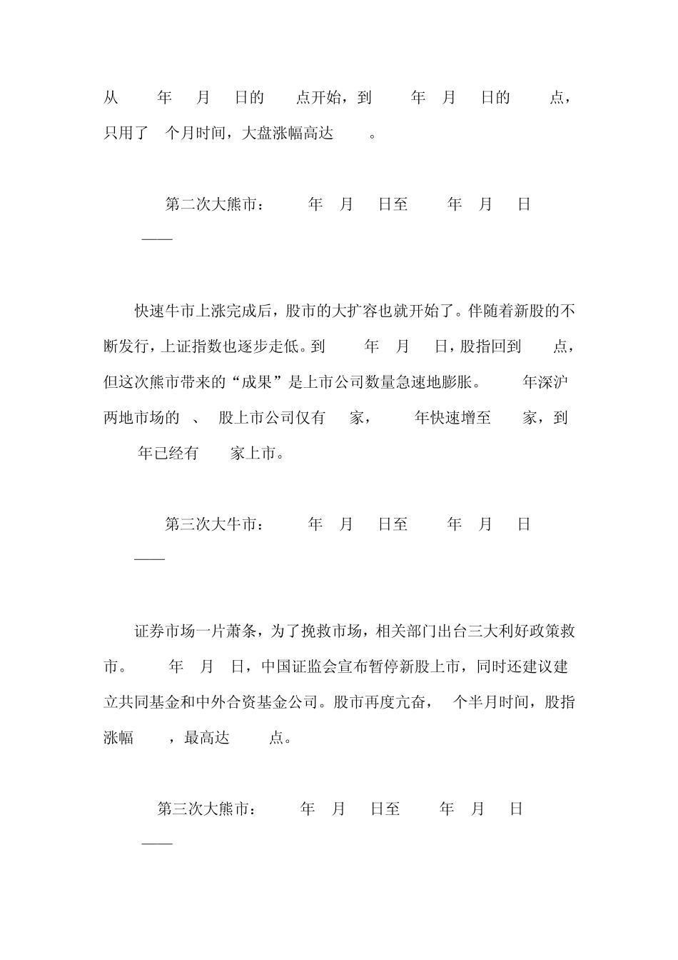 中国股市历史_第2页