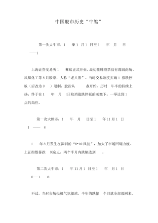 中国股市历史