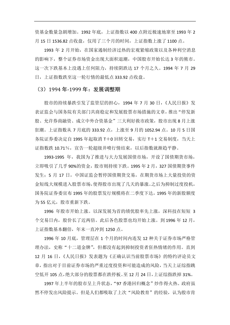 中国股市发展分析_第2页