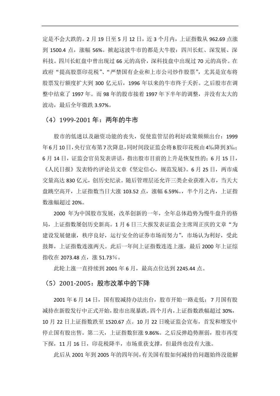 中国股市发展分析_第3页