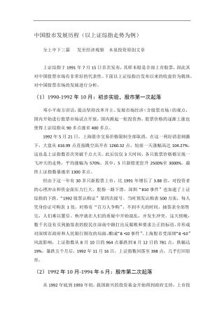 中国股市发展分析