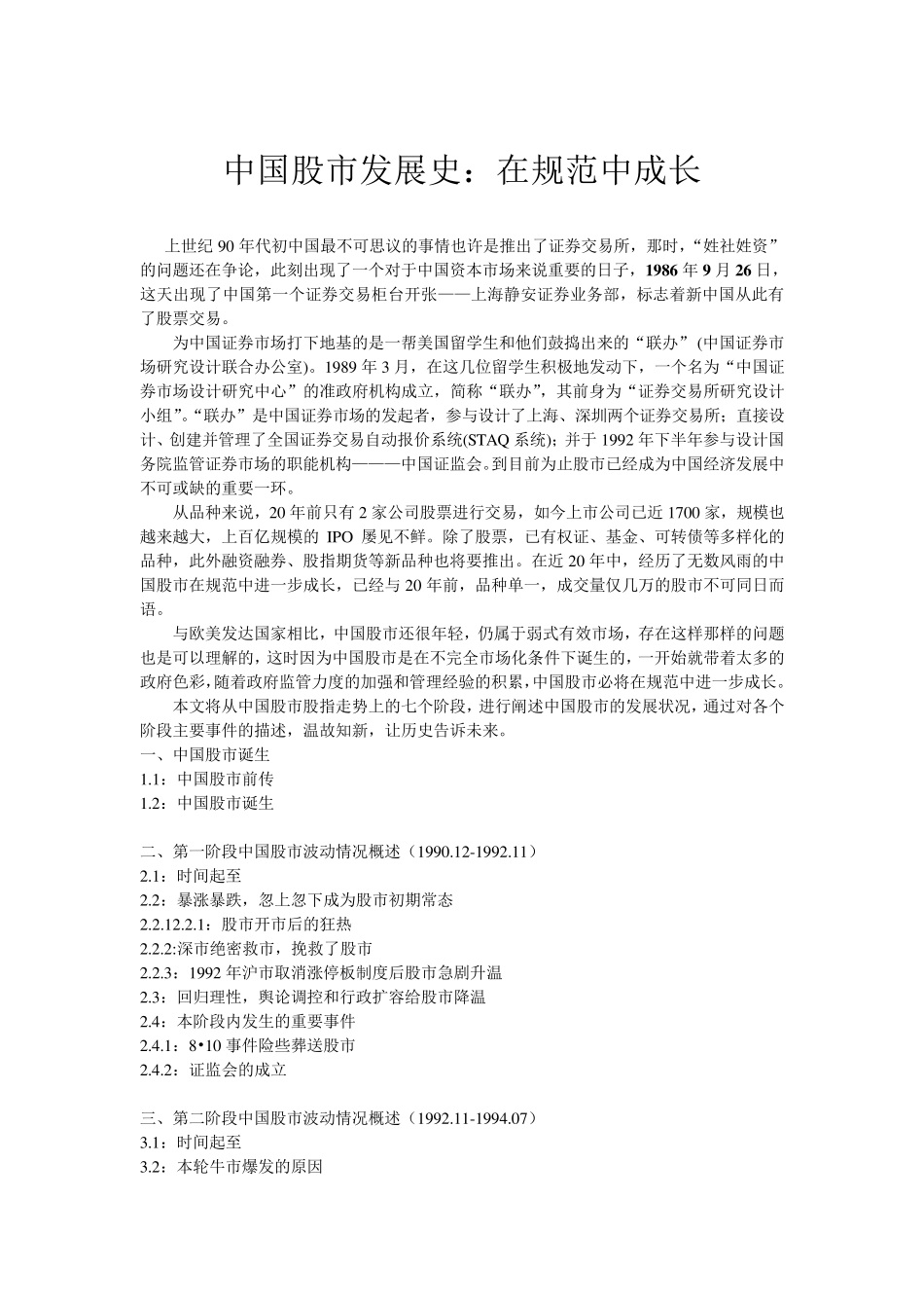 中国股市发展历程_第1页