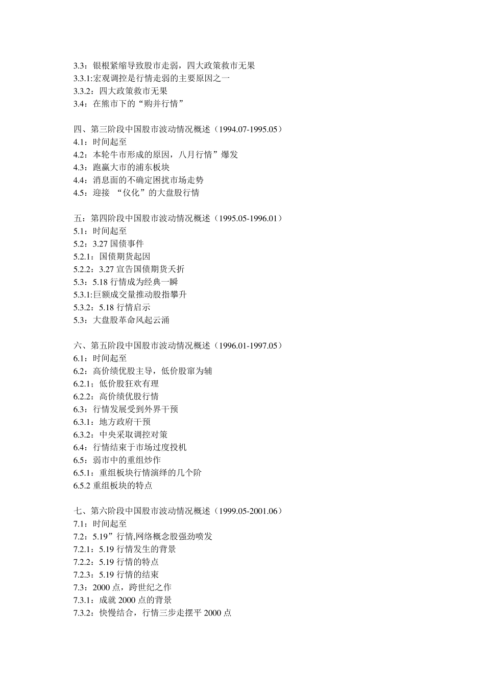 中国股市发展历程_第2页